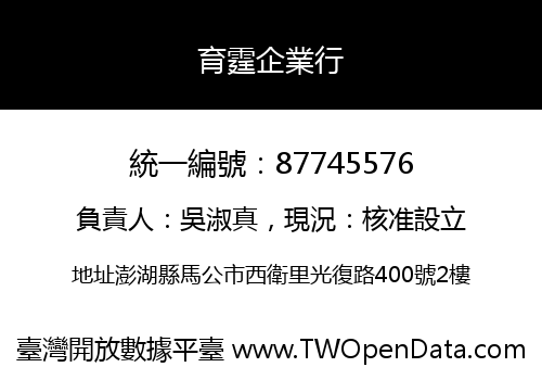 育霆企業行