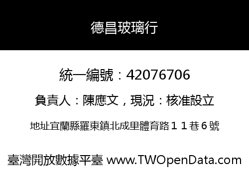 德昌玻璃行
