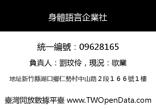 身體語言企業社