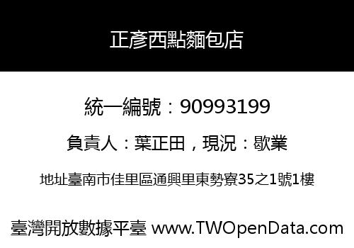 正彥西點麵包店