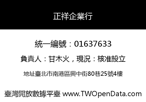 正祥企業行