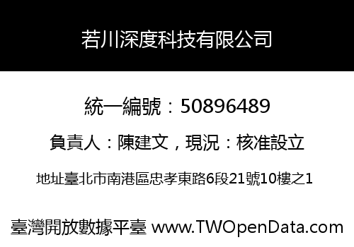 若川深度科技有限公司