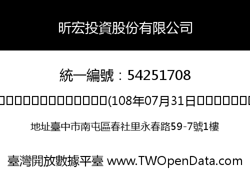 昕宏投資股份有限公司