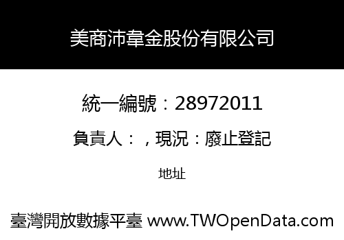 美商沛韋金股份有限公司
