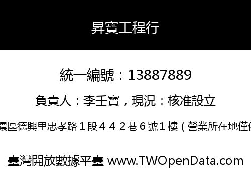 昇寶工程行