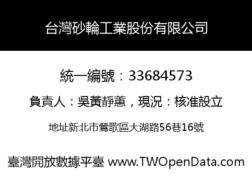 台灣砂輪工業股份有限公司