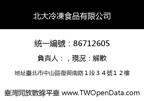 北大冷凍食品有限公司