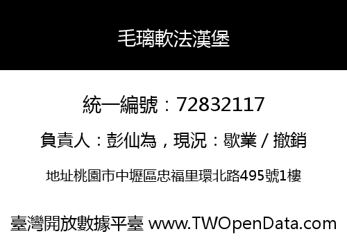 毛璃軟法漢堡