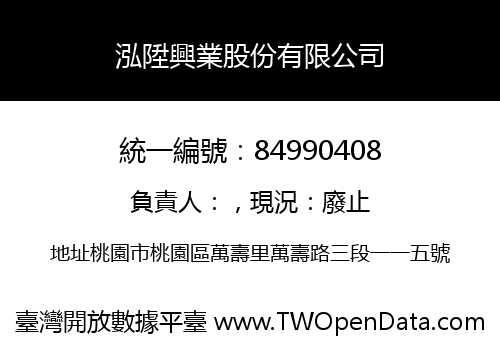 泓陞興業股份有限公司