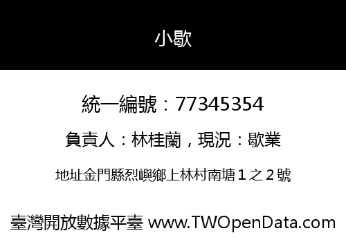 小歇