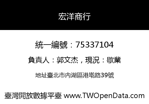 宏洋商行