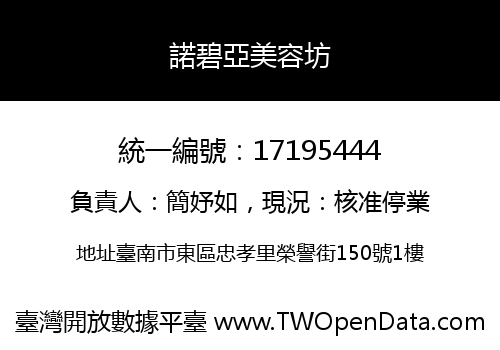 諾碧亞美容坊