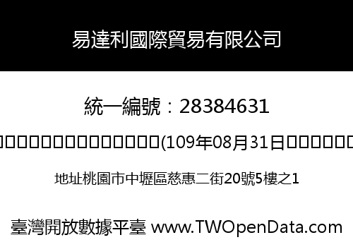 易達利國際貿易有限公司