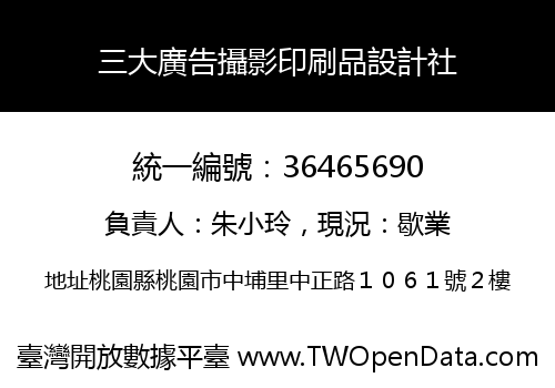 三大廣告攝影印刷品設計社