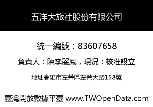 五洋大旅社股份有限公司