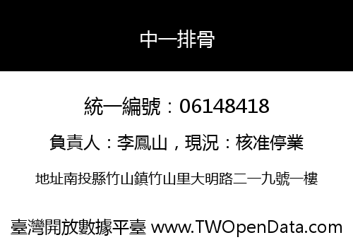 中一排骨