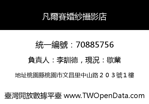 凡爾賽婚紗攝影店
