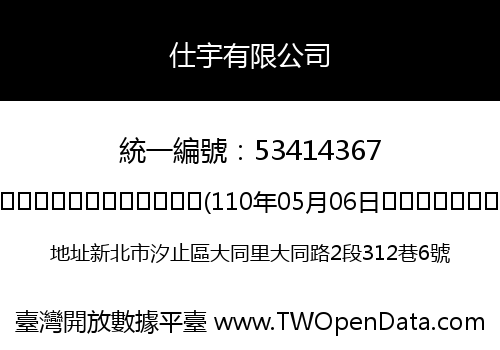 仕宇有限公司