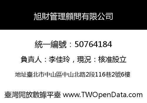 旭財管理顧問有限公司