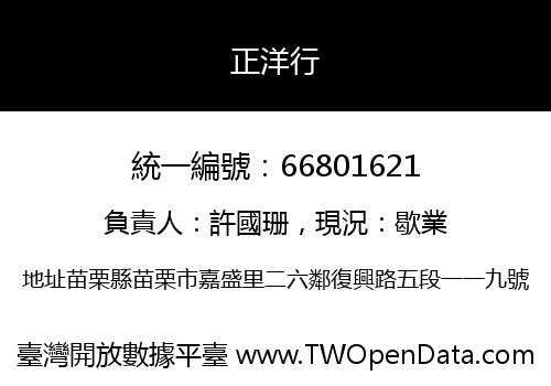 正洋行