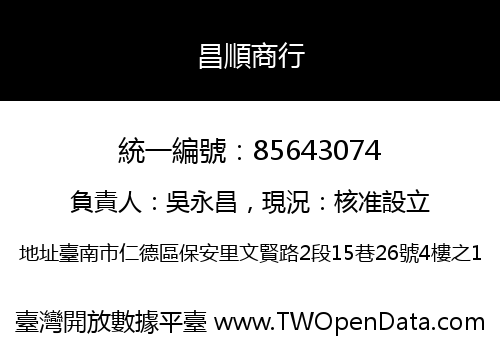 昌順商行