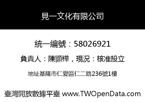 見一文化有限公司