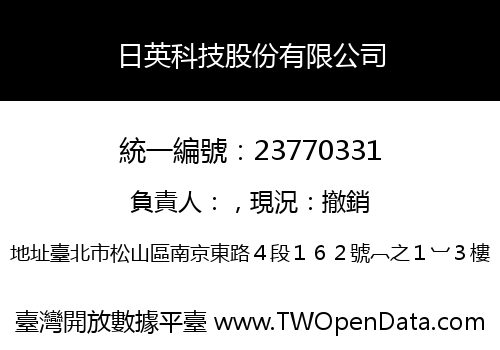 日英科技股份有限公司