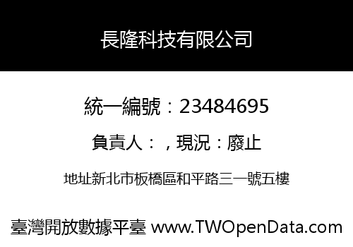 長隆科技有限公司