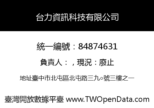 台力資訊科技有限公司