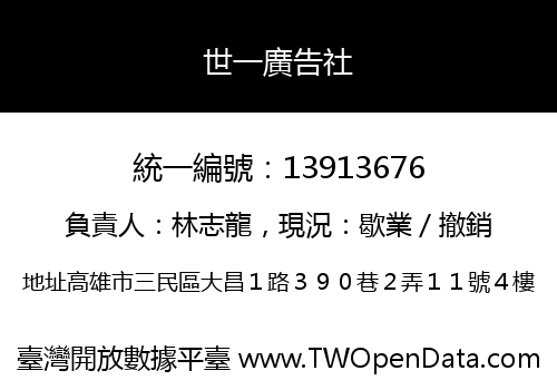世一廣告社