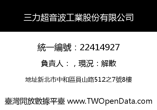 三力超音波工業股份有限公司