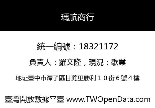 瑀航商行