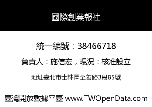 國際創業報社