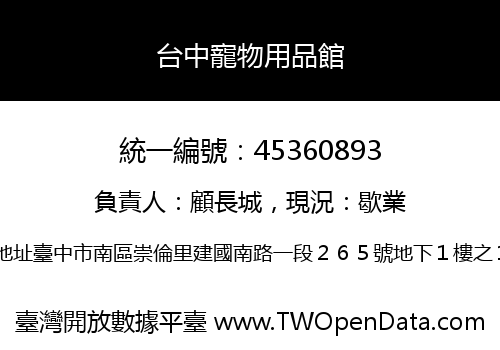 台中寵物用品館