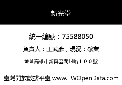新光堂