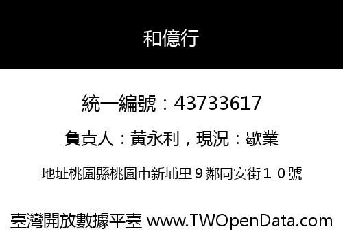 和億行