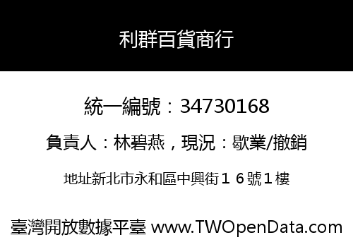 利群百貨商行