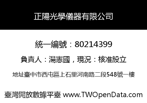 正陽光學儀器有限公司