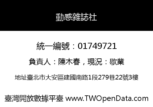動感雜誌社