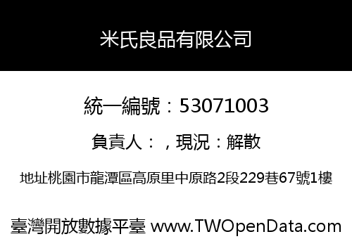 米氏良品有限公司
