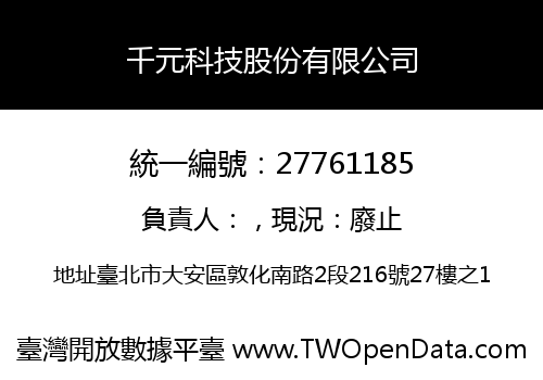 千元科技股份有限公司