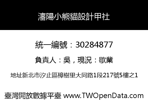 瀋陽小熊貓設計甲社