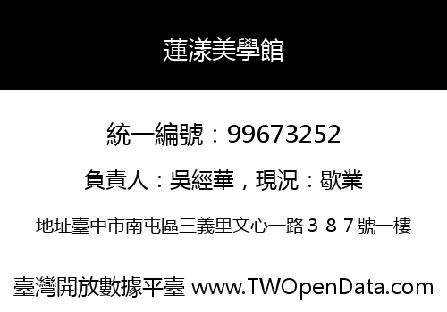 蓮漾美學館