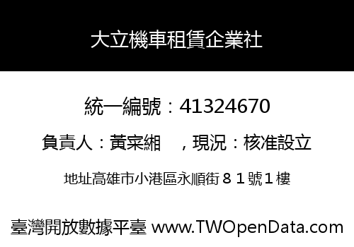 大立機車租賃企業社