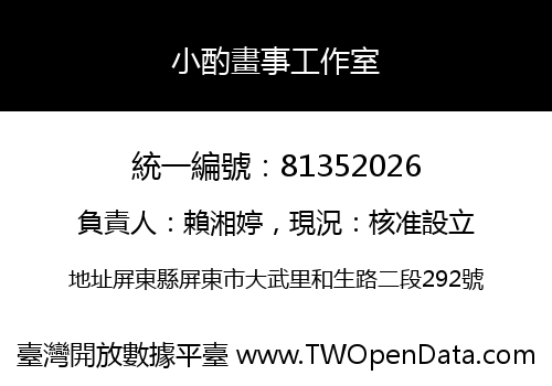 小酌畫事工作室
