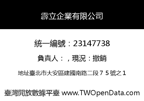 霹立企業有限公司