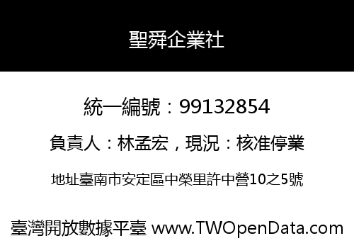 聖舜企業社