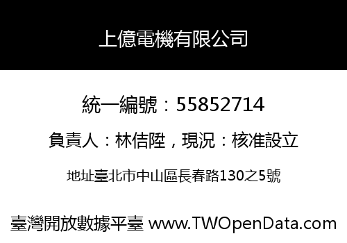 上億電機有限公司