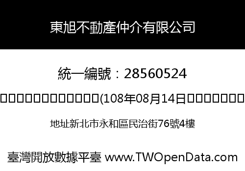 東旭不動產仲介有限公司