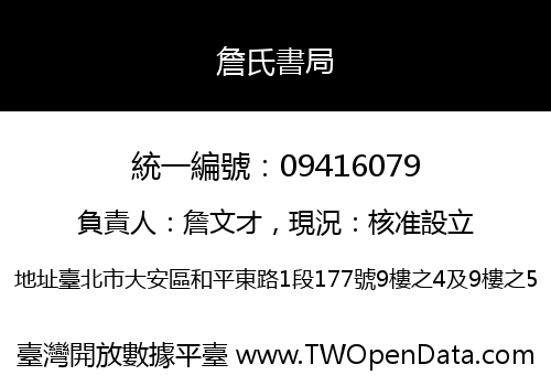 詹氏書局